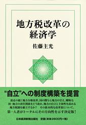 book-Chiho-zei-kaikaku.jpg
