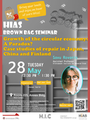 【第３回HIAS Brown Bagセミナー】