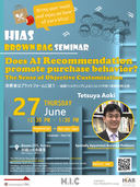 【第4回HIAS Brown Bagセミナー】