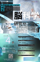 【第5回HIAS Brown Bagセミナー：脳科学研究センター】