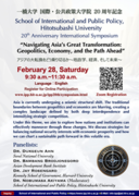 【IPP20周年記念国際シンポジウム】