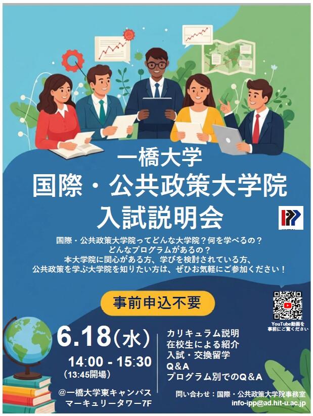 2026年度⼊学試験説明会