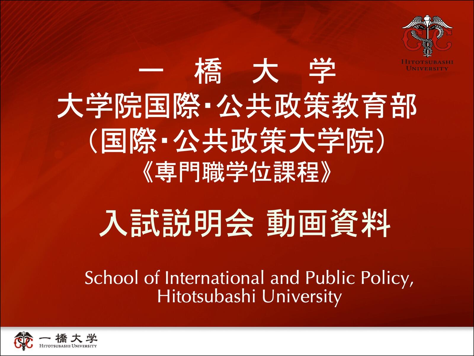 2026年度⼊学試験説明会 動画資料